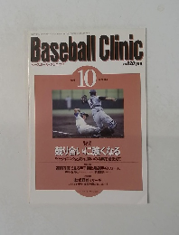 Baseball Clinic　1998年10月号