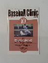 Baseball Clinic　1998年10月号