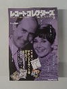 レコードコレクターズ　1994年9月号　Vol.13No.9