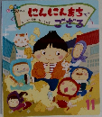 にんにんまちでござる 11
