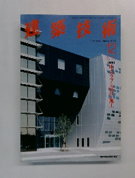 建築技術　1994.12