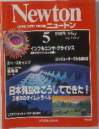 Newton　1989年5月号