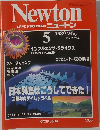 Newton　1989年5月号