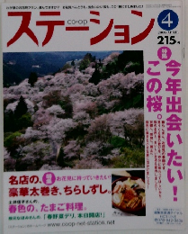 ステーションの  2005.4