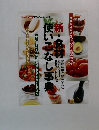 新・食材使いこなし事典