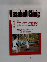 Baseball Clinic　2003年1月号