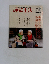 通販生活　1993年12月号