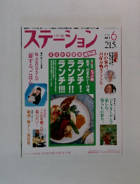 ステーション　2005年6月号