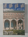 建築技術 2004.4