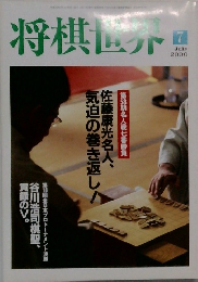 将棋世界　2000年7月号
