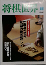 将棋世界　2000年7月号