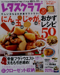レタスクラブ　2007年3月号