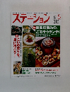 ステーション 2006/5