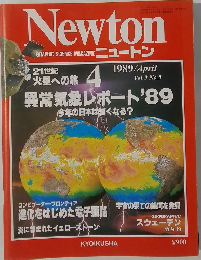 ニュートン　1989年4月号