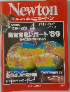ニュートン　1989年4月号