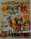 おかず秋 2008年10月号