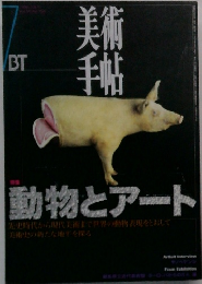 美術手帖 1998年7月号 No.758