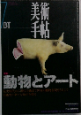 美術手帖 1998年7月号 No.758