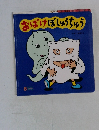 おばけぼしゅうちゅう 8