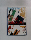 美術手帖 1998年1月号