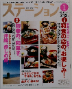 ステーション 2005年1月号