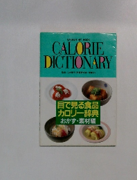 CALORIE　DICTIONARY