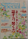  PHPスペシャルSpecial 5一緒にいて楽しい人の  話す力、聞く力