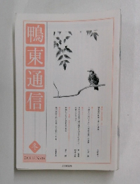 鴨東通信　2011年12月