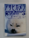 アサヒカメラ　2002年8月号