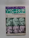ソヴート文学　1981年
