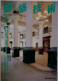 建築技術　