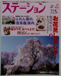 ステーション　2008年4月号