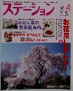 ステーション　2008年4月号