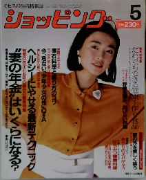 ショッピング　5月号