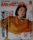 ショッピング　5月号
