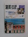 建築技術 1992.2 