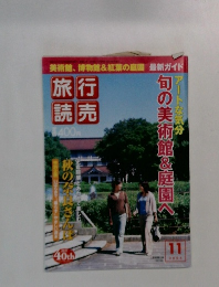 旅行読売　2006年11月号