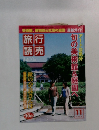 旅行読売　2006年11月号