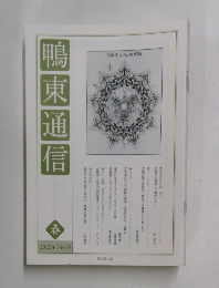 鴨東通信　2012年4月号