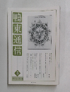 鴨東通信　2012年4月号