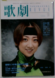 歌劇 1998年2月号