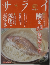 サライ　2005年1/6号