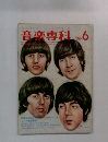 音楽専科　1974.6