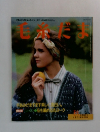 毛糸だま 1985