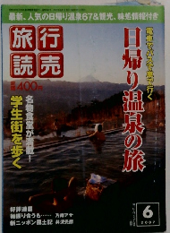 旅行読売　2007年6号