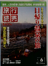 旅行読売　2007年6号