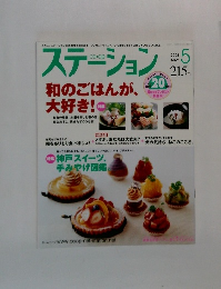 ステーション　2008年5月号