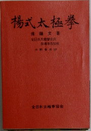 楊式太極拳