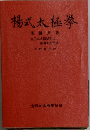 楊式太極拳