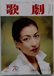 歌劇　12